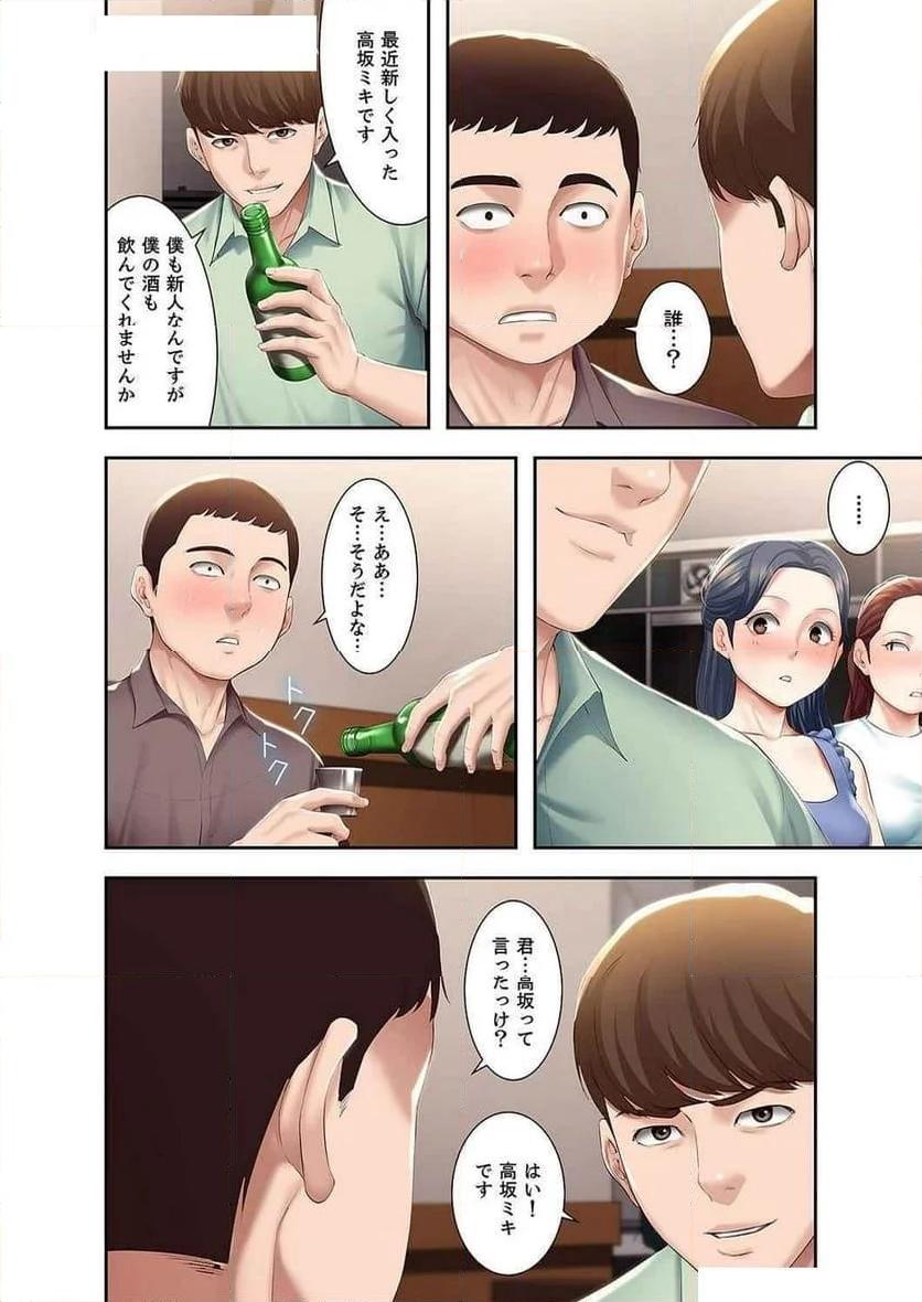 ハーレムライフ - Page 6